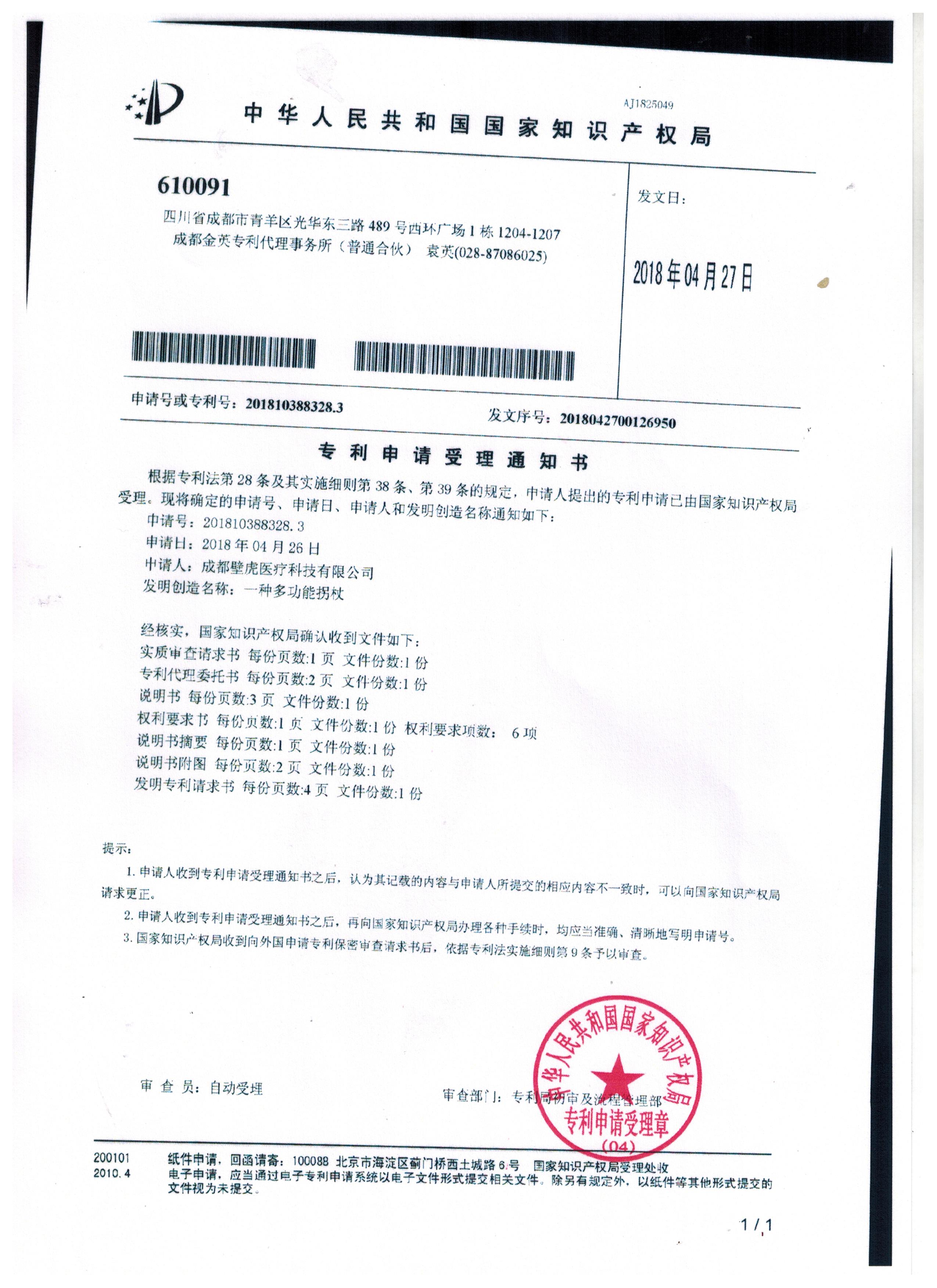 專利申請(qǐng)受理通知書 專利申請(qǐng)受理通知書